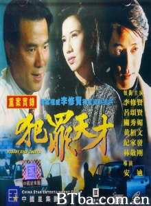 重案实录之犯罪天才 (1994)  BT磁力 迅雷网盘下载