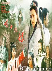 甘十九妹（24集） (1996)  BT磁力 迅雷网盘下载