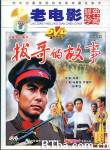 拔哥的故事（上下集） (1978)  BT磁力 迅雷网盘下载