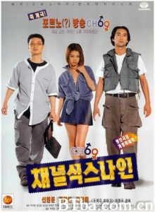 채널 식스 나인