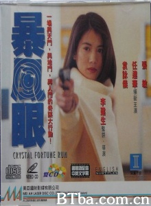 暴风眼-720p|1080p高清bt种子下载