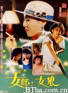 女郎女狼