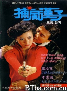 捕风汉子 (1988)  BT磁力 迅雷网盘下载