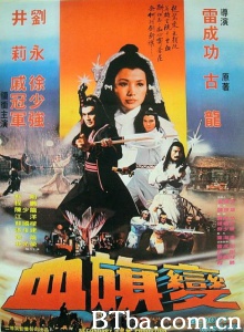 血旗变 (1982)  BT磁力 迅雷网盘下载