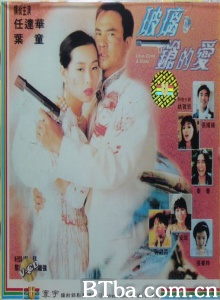 玻璃枪的爱 (1995)  BT磁力 迅雷网盘下载