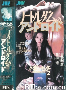 豚鼠系列之圣母机器人 (1988)  BT磁力 迅雷网盘下载