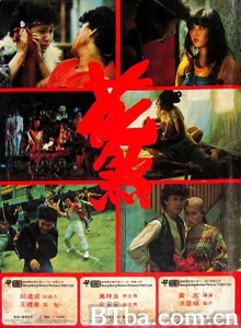 花煞 (1982)  BT磁力 迅雷网盘下载