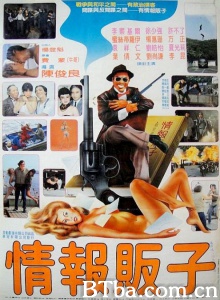 情报贩子 (1985)  BT磁力 迅雷网盘下载