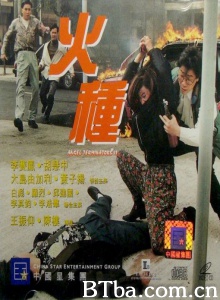 火种 (1993) 1080P BT磁力 迅雷网盘下载