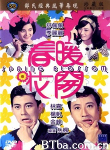春暖花开 (1968)  BT磁力 迅雷网盘下载