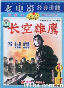 长空雄鹰 (1976)  BT磁力 迅雷网盘下载