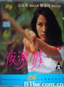 夜激情