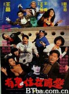 哗鬼住正隔篱 (1990)  BT磁力 迅雷网盘下载