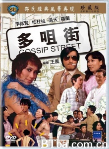 多咀街