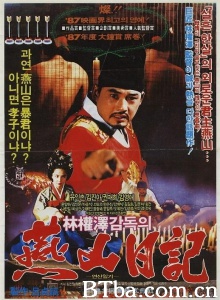燕山日记 (1987)  BT磁力 迅雷网盘下载