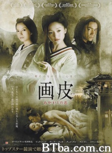 画皮 (2008)  BT磁力 迅雷网盘下载