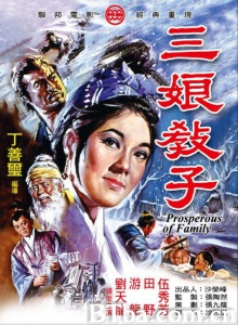 三娘教子 (1970)  BT磁力 迅雷网盘下载