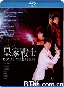 皇家师姐2皇家战士 (1986)  BT磁力 迅雷网盘下载