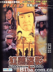 红墙盗影 (2000)  BT磁力 迅雷网盘下载