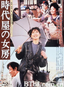 時代屋の女房