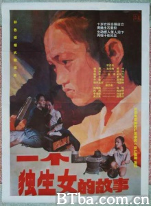 一个独生女的故事 (2018)  BT磁力 迅雷网盘下载