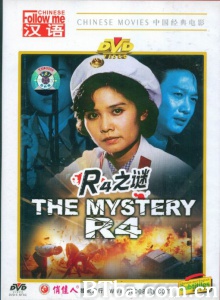 R4之谜 (1982)  BT磁力 迅雷网盘下载