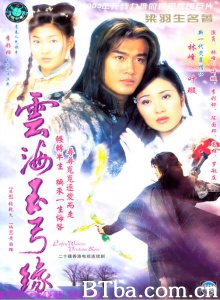 云海玉弓缘（20集） (2002)  BT磁力 迅雷网盘下载