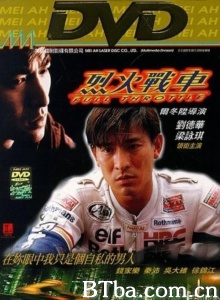 烈火战车 (1995)  BT磁力 迅雷网盘下载