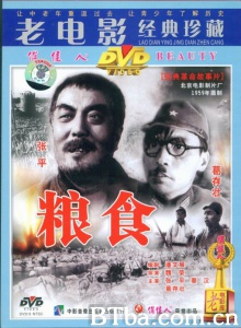 粮食 (1959)  BT磁力 迅雷网盘下载
