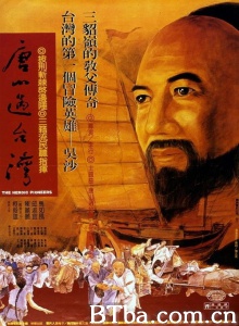 唐山过台湾 (1986)  BT磁力 迅雷网盘下载