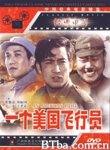 一个美国飞行员 (1980)  BT磁力 迅雷网盘下载