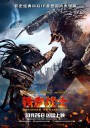 铁血战士/铁血战士新续集/终极战士：掠夺者(台)/The Predator