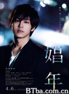 娼年/Call Boy
