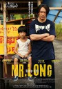 龙先生/ミスター・ロン