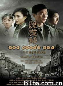 理发师 (2010) 1080P BT磁力 迅雷网盘下载