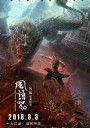 风语咒/画江湖之风语咒/The Wind Guardians