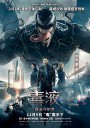 毒液：致命守护者/毒魔(港)/猛毒(台)/Venom