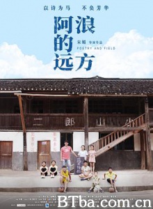 阿浪的远方 (2018) 1080P BT磁力 迅雷网盘下载
