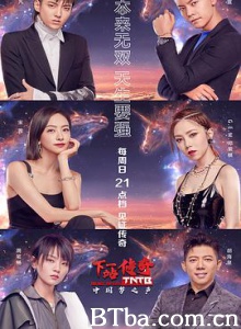 下一站传奇 下一站，传奇 中国梦之声·下一站传奇 (2018) 1080P BT磁力 迅雷网盘下载