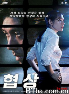 协商 智命谈判(港) 极智对决(台) 협상 (2018) 1080P/720P BT磁力 迅雷网盘下载