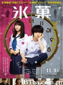 冰果 真人版 氷菓 (2017) 1080P/720P BT磁力 迅雷网盘下载