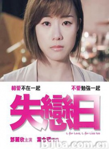 失恋日 失戀日 (2016) 1080P/720P BT磁力 迅雷网盘下载