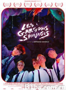 野小子们 Les Garçons sauvages (2017) 1080P/720P BT磁力 迅雷网盘下载