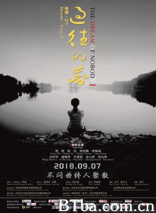 过往的梦 黑白世界的音符 (2018) 1080P BT磁力 迅雷网盘下载