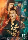 江湖儿女/金钱与爱情/灰烬是最洁白的