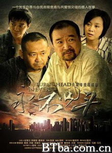 永不回头 (2010) 1080P BT磁力 迅雷网盘下载