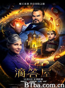 滴答屋 魔钟奇幻屋(港) 墙上有一个钟的房子 The House with a Clock in its Walls (2018) 1080P/4K BT磁力 迅雷网盘下载