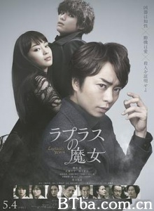 拉普拉斯的魔女 ラプラスの魔女 (2018) 1080P/720P BT磁力 迅雷网盘下载