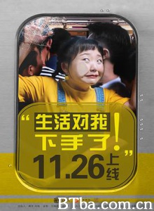 生活对我下手了 (2018) 1080P BT磁力 迅雷网盘下载