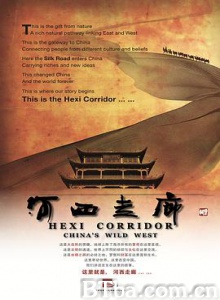 河西走廊 HeXi Corridor (2015)  BT磁力 迅雷网盘下载